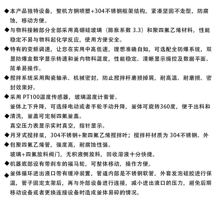 旋轉(zhuǎn)升降釜描述.jpg